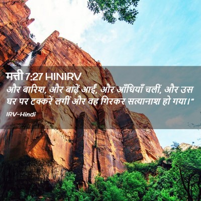 Picture 02 - मत्ती 7:27 HINIRV - और बारिश, और बाढ़ें - Bible Verse Picture