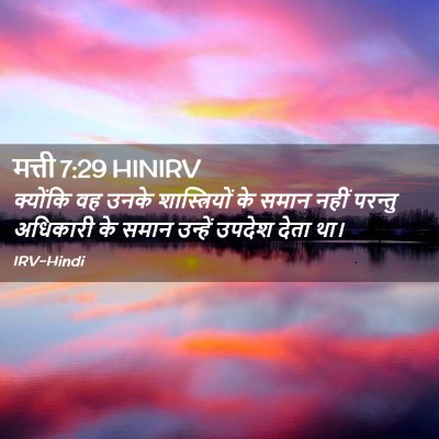 Picture 02 - मत्ती 7:29 HINIRV - क्योंकि वह उनके - Bible Verse Picture