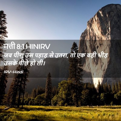 Picture 02 - मत्ती 8:1 HINIRV - जब यीशु उस पहाड़ से - Bible Verse Picture