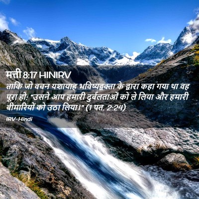 Picture 02 - मत्ती 8:17 HINIRV - ताकि जो वचन यशायाह - Bible Verse Picture