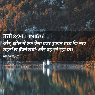 Picture 02 - मत्ती 8:24 HINIRV - और, झील में एक ऐसा - Bible Verse Picture