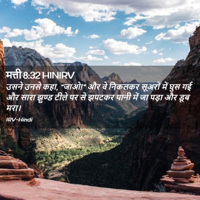 Picture 02 - मत्ती 8:32 HINIRV - उसने उनसे कहा, - Bible Verse Picture