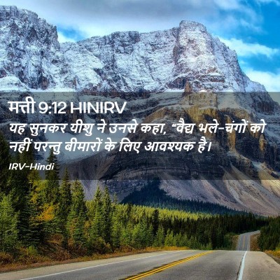 Picture 02 - मत्ती 9:12 HINIRV - यह सुनकर यीशु ने - Bible Verse Picture