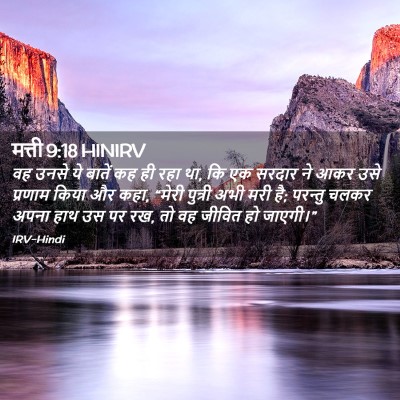 Picture 02 - मत्ती 9:18 HINIRV - वह उनसे ये बातें कह - Bible Verse Picture