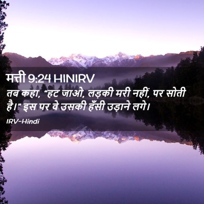 Picture 02 - मत्ती 9:24 HINIRV - तब कहा, “हट जाओ, - Bible Verse Picture