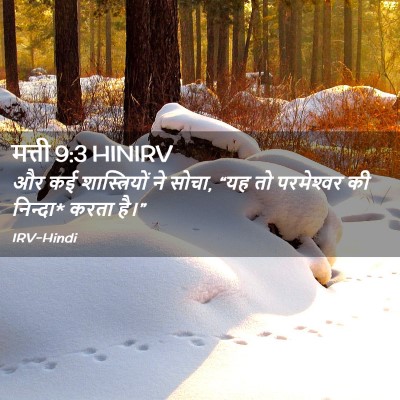 Picture 02 - मत्ती 9:3 HINIRV - और कई शास्त्रियों - Bible Verse Picture