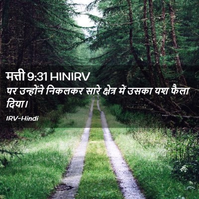 Picture 02 - मत्ती 9:31 HINIRV - पर उन्होंने - Bible Verse Picture