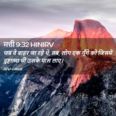 Picture 02 - मत्ती 9:32 HINIRV - जब वे बाहर जा रहे - Bible Verse Picture