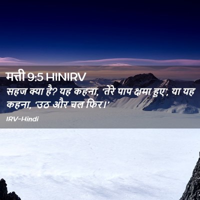 Picture 02 - मत्ती 9:5 HINIRV - सहज क्या है? यह - Bible Verse Picture