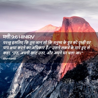 Picture 02 - मत्ती 9:6 HINIRV - परन्तु इसलिए कि - Bible Verse Picture