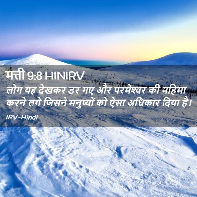 Picture 02 - मत्ती 9:8 HINIRV - लोग यह देखकर डर गए - Bible Verse Picture
