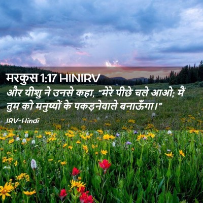 Picture 02 - मरकुस 1:17 HINIRV - और यीशु ने उनसे - Bible Verse Picture