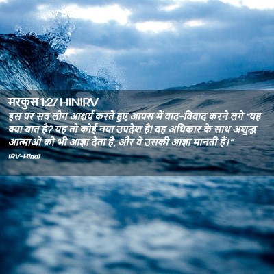 Picture 02 - मरकुस 1:27 HINIRV - इस पर सब लोग - Bible Verse Picture