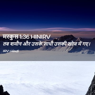 Picture 02 - मरकुस 1:36 HINIRV - तब शमौन और उसके - Bible Verse Picture