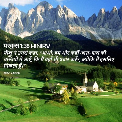 Picture 02 - मरकुस 1:38 HINIRV - यीशु ने उनसे कहा, - Bible Verse Picture