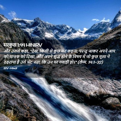 Picture 02 - मरकुस 1:44 HINIRV - और उससे कहा, “देख, - Bible Verse Picture