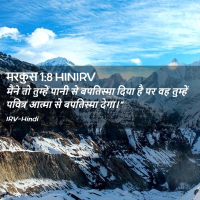 Picture 02 - मरकुस 1:8 HINIRV - मैंने तो तुम्हें - Bible Verse Picture