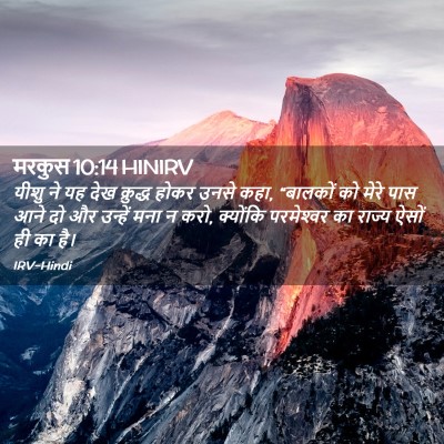 Picture 02 - मरकुस 10:14 HINIRV - यीशु ने यह देख - Bible Verse Picture