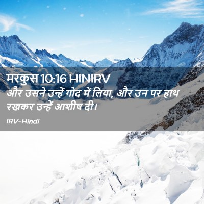 Picture 02 - मरकुस 10:16 HINIRV - और उसने उन्हें गोद - Bible Verse Picture