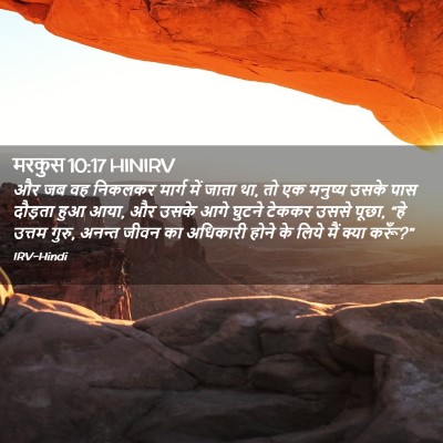 Picture 02 - मरकुस 10:17 HINIRV - और जब वह निकलकर - Bible Verse Picture