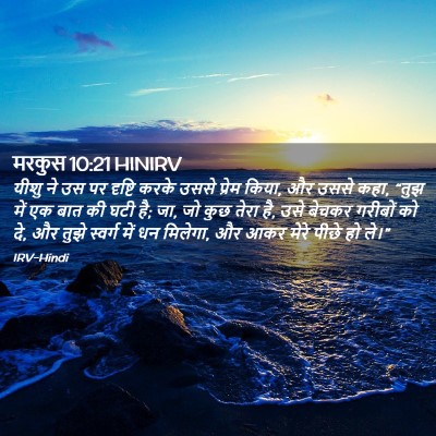 Picture 02 - मरकुस 10:21 HINIRV - यीशु ने उस पर - Bible Verse Picture