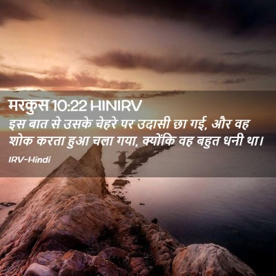 Picture 02 - मरकुस 10:22 HINIRV - इस बात से उसके - Bible Verse Picture