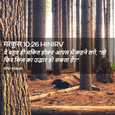 Picture 02 - मरकुस 10:26 HINIRV - वे बहुत ही चकित - Bible Verse Picture