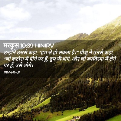 Picture 02 - मरकुस 10:39 HINIRV - उन्होंने उससे कहा, - Bible Verse Picture