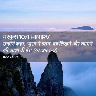 Picture 02 - मरकुस 10:4 HINIRV - उन्होंने कहा, - Bible Verse Picture