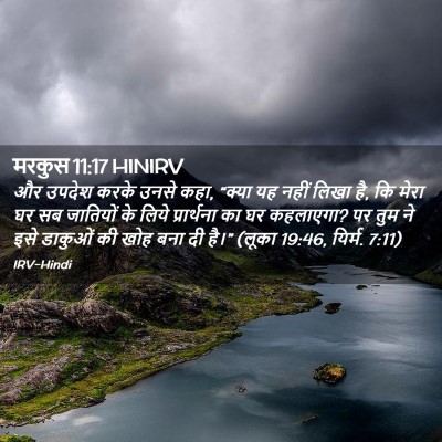 Picture 02 - मरकुस 11:17 HINIRV - और उपदेश करके उनसे - Bible Verse Picture