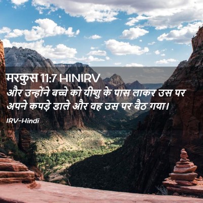 Picture 02 - मरकुस 11:7 HINIRV - और उन्होंने बच्चे - Bible Verse Picture
