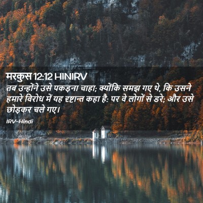 Picture 02 - मरकुस 12:12 HINIRV - तब उन्होंने उसे - Bible Verse Picture