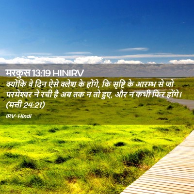 Picture 02 - मरकुस 13:19 HINIRV - क्योंकि वे दिन ऐसे - Bible Verse Picture