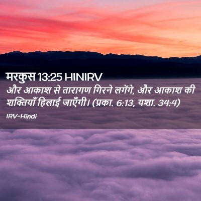 Picture 02 - मरकुस 13:25 HINIRV - और आकाश से तारागण - Bible Verse Picture