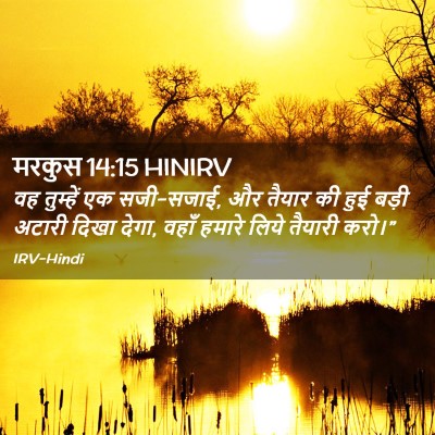 Picture 02 - मरकुस 14:15 HINIRV - वह तुम्हें एक - Bible Verse Picture