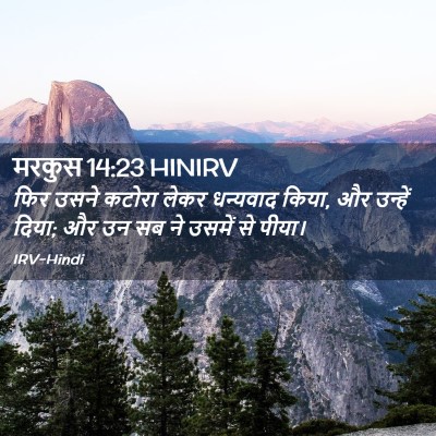 Picture 02 - मरकुस 14:23 HINIRV - फिर उसने कटोरा - Bible Verse Picture