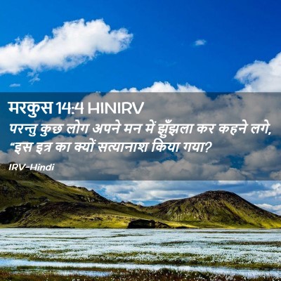 Picture 02 - मरकुस 14:4 HINIRV - परन्तु कुछ लोग - Bible Verse Picture