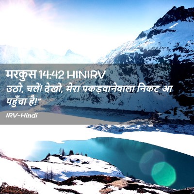 Picture 02 - मरकुस 14:42 HINIRV - उठो, चलें! देखो, - Bible Verse Picture