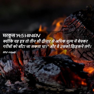 Picture 02 - मरकुस 14:5 HINIRV - क्योंकि यह इत्र तो - Bible Verse Picture