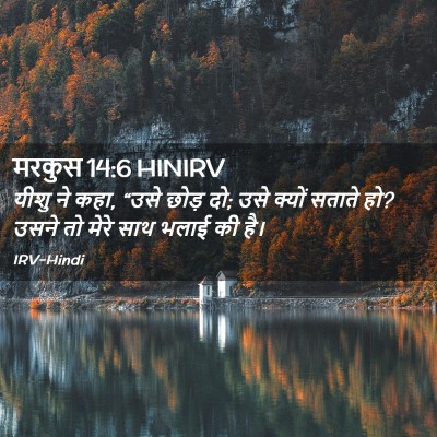 Picture 02 - मरकुस 14:6 HINIRV - यीशु ने कहा, “उसे - Bible Verse Picture