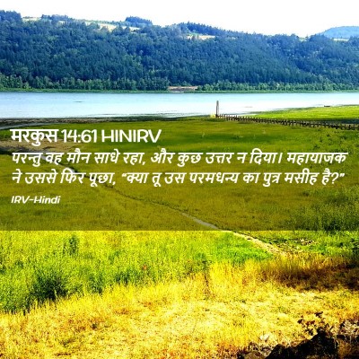 Picture 02 - मरकुस 14:61 HINIRV - परन्तु वह मौन साधे - Bible Verse Picture