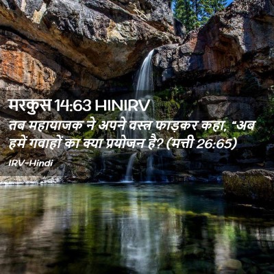 Picture 02 - मरकुस 14:63 HINIRV - तब महायाजक ने अपने - Bible Verse Picture