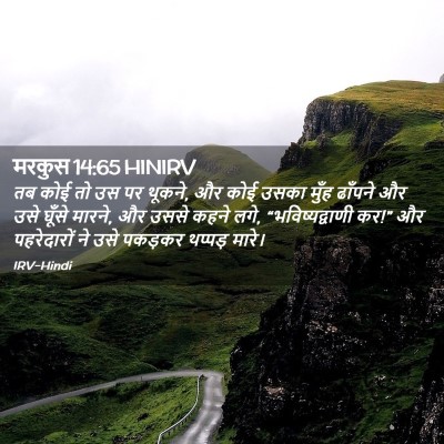 Picture 02 - मरकुस 14:65 HINIRV - तब कोई तो उस पर - Bible Verse Picture