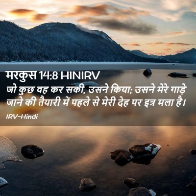 Picture 02 - मरकुस 14:8 HINIRV - जो कुछ वह कर सकी, - Bible Verse Picture