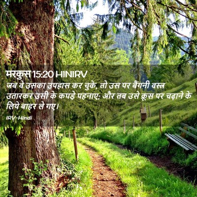 Picture 02 - मरकुस 15:20 HINIRV - जब वे उसका उपहास कर - Bible Verse Picture