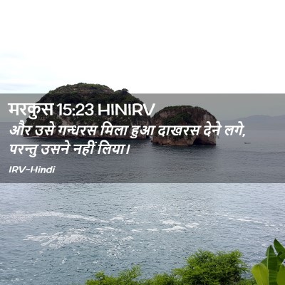 Picture 02 - मरकुस 15:23 HINIRV - और उसे गन्धरस मिला - Bible Verse Picture