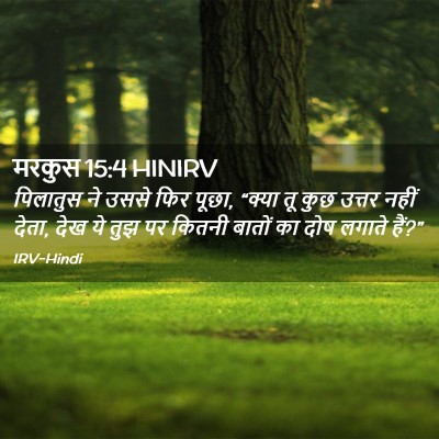 Picture 02 - मरकुस 15:4 HINIRV - पिलातुस ने उससे - Bible Verse Picture