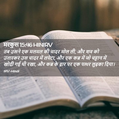 Picture 02 - मरकुस 15:46 HINIRV - तब उसने एक मलमल की - Bible Verse Picture