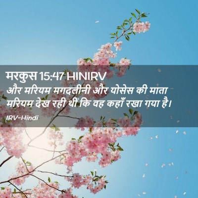 Picture 02 - मरकुस 15:47 HINIRV - और मरियम मगदलीनी - Bible Verse Picture