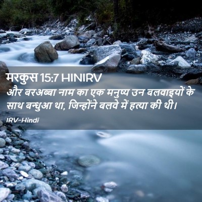 Picture 02 - मरकुस 15:7 HINIRV - और बरअब्बा नाम का - Bible Verse Picture